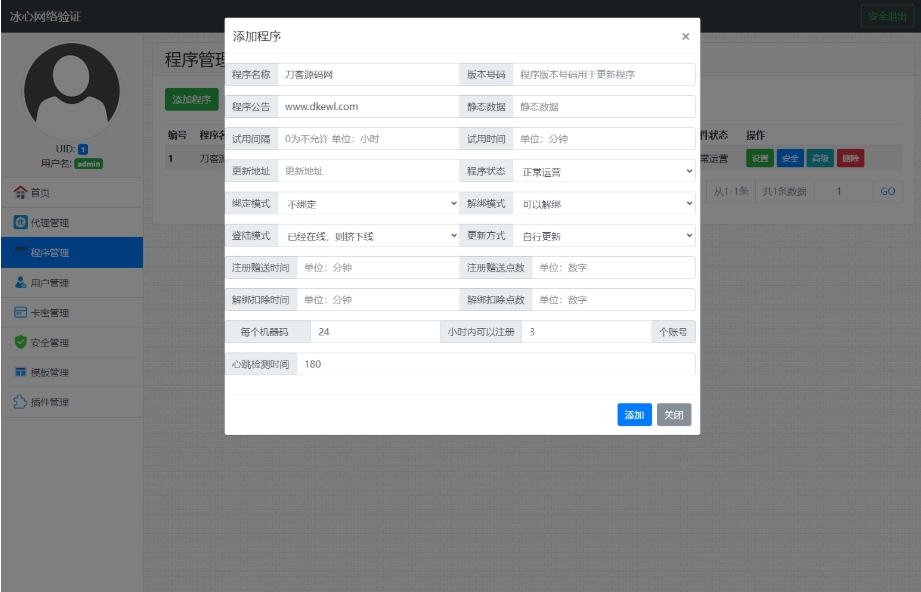 图片[2]-A2430网络验证卡密系统 冰心网络验证系统源码V3.1免授权全解密版 冰心网络验证带易语言例子-柠檬源码网