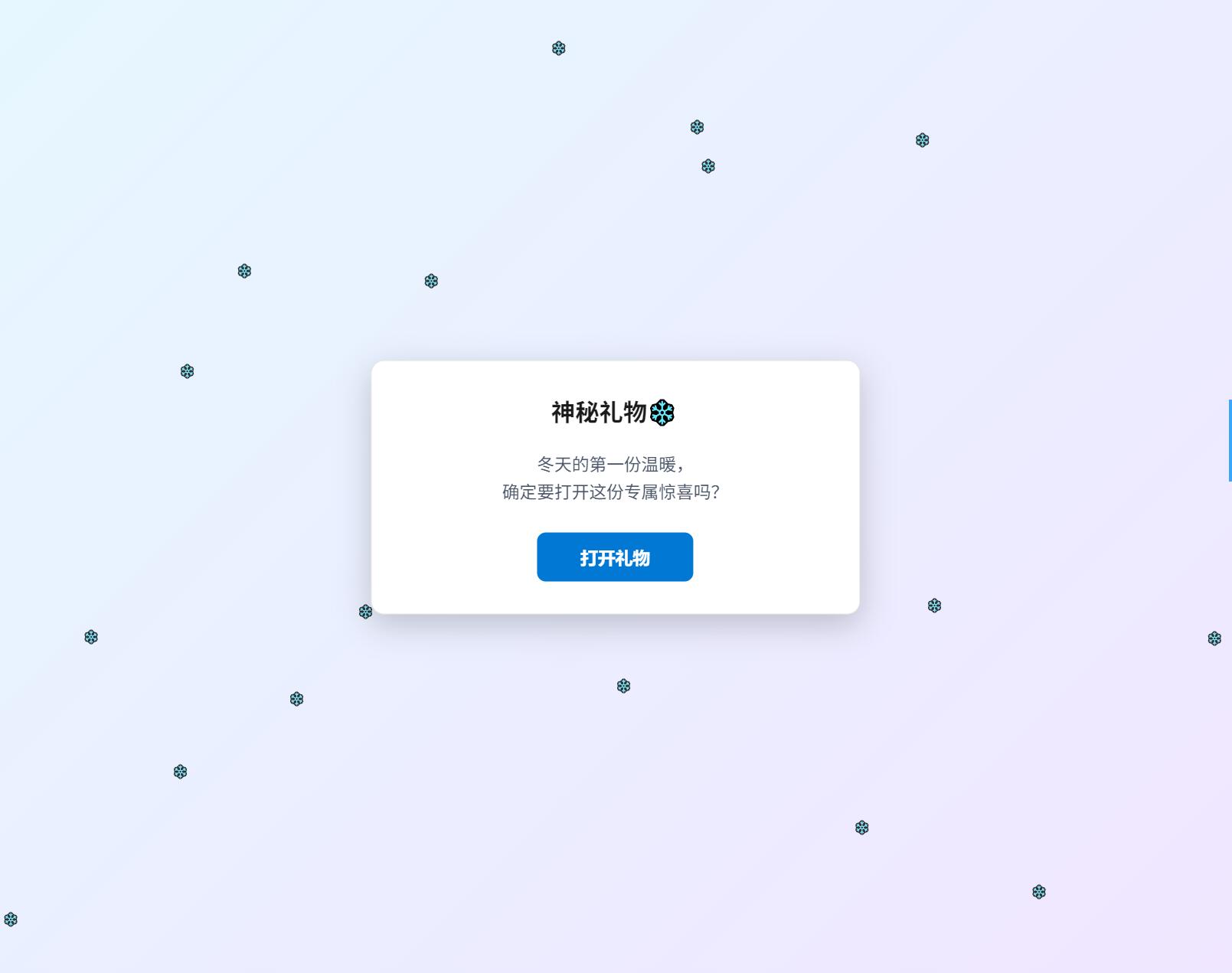 A3190冬日弹窗源码 自适应双端-柠檬源码网