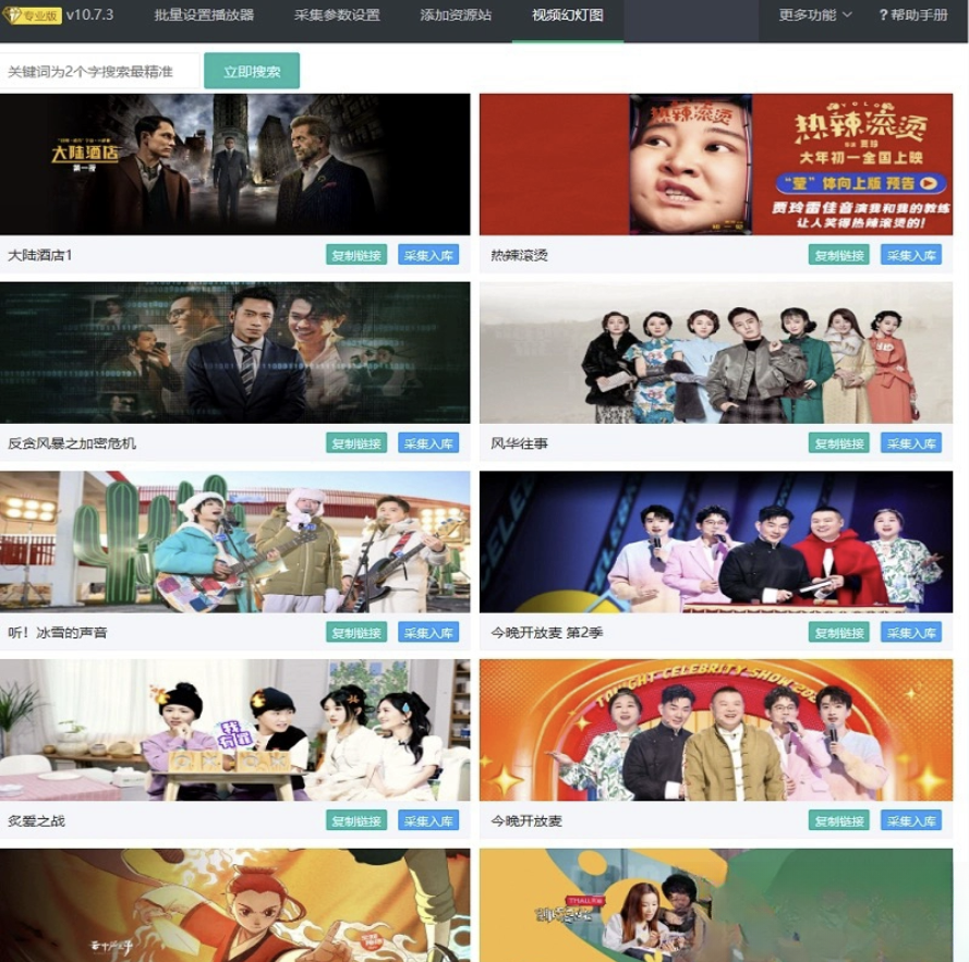 A3219苹果cms10系统影视采集插件自动分类 萌芽采集插件Pro-柠檬源码网