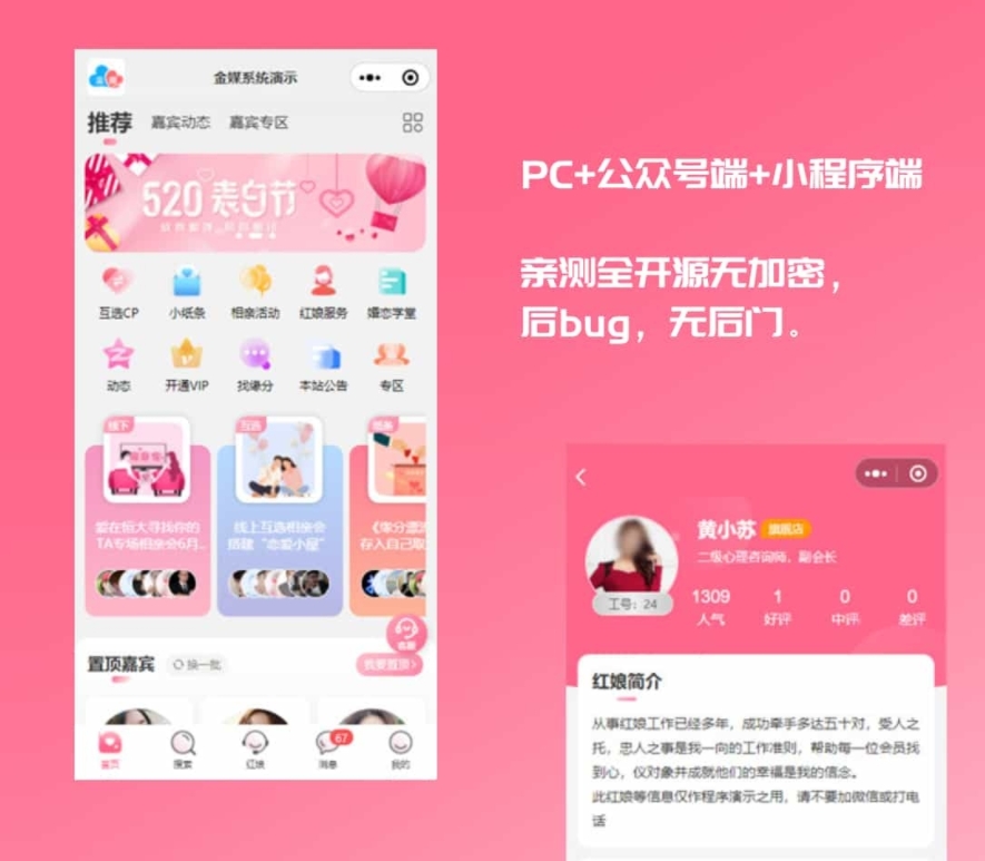 A2494红娘金媒 2024版婚恋相亲系统源码 婚恋程序小程序-柠檬源码网