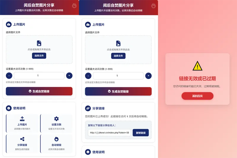 A2733最新图片阅后即焚PHP单页源码-柠檬源码网