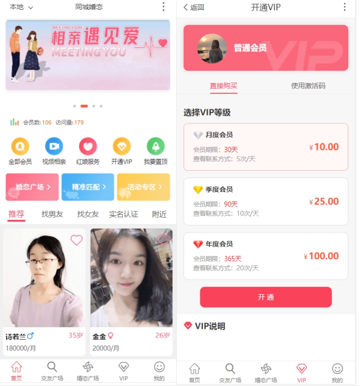 A2605约会交友系统源码 神级约会系统 支持婚恋相亲、媒婆返利、红娘系统、商城系统等-柠檬源码网