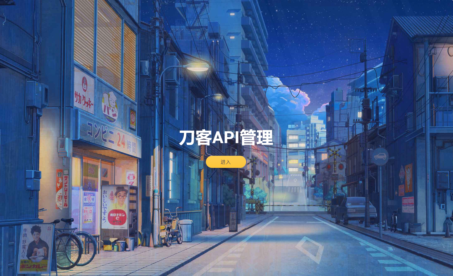 A3034追梦API管理系统源码-柠檬源码网