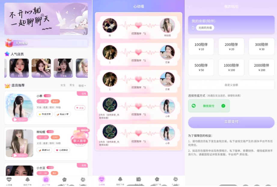 A2767最新陪玩陪聊系统网站源码 陪玩管理系统 / 匹配交友系统 娱乐交友系统公众号版-柠檬源码网