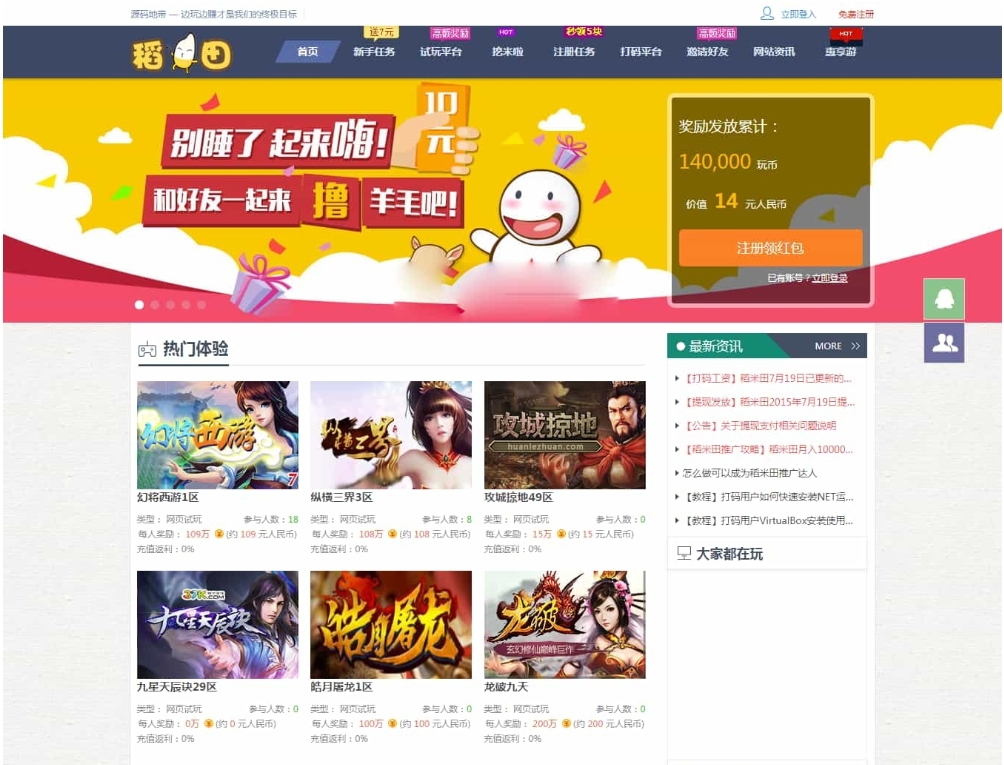 A2500仿欢乐赚源码程序 百万盟 聚享游 游戏试玩 打码平台源码-柠檬源码网