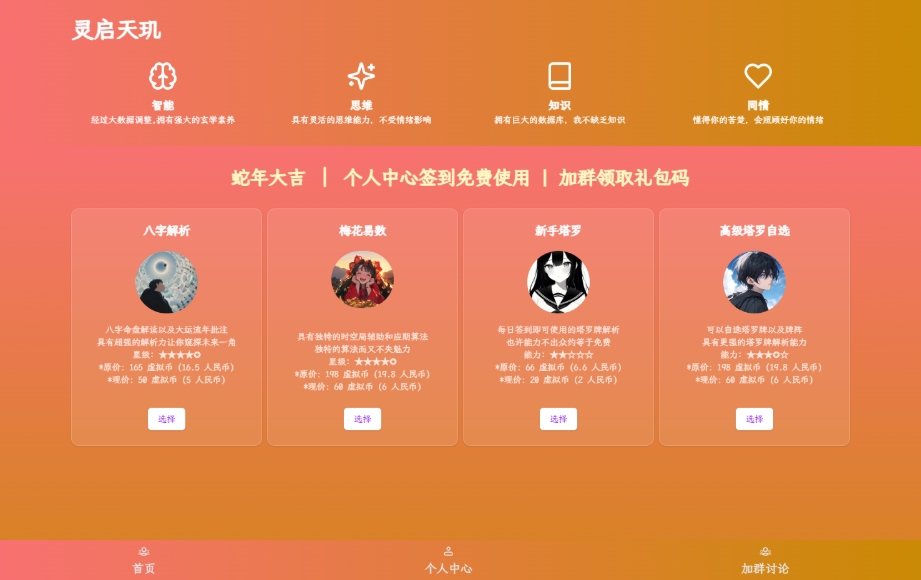 A2490全新AI占卜算卦系统源码 算命网站源码 解卦, 塔罗占卜, 八字命理-柠檬源码网