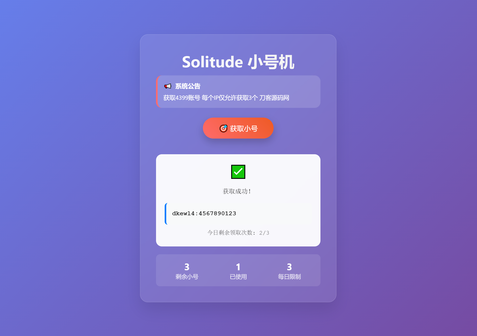A3132小号分发 卡密分发系统网站源码 轻量化-柠檬源码网