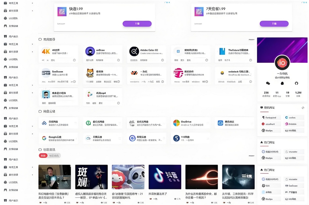 A2730WordPress开心导航站 一站式网址 资源与资讯垂直行业主题模板-柠檬源码网