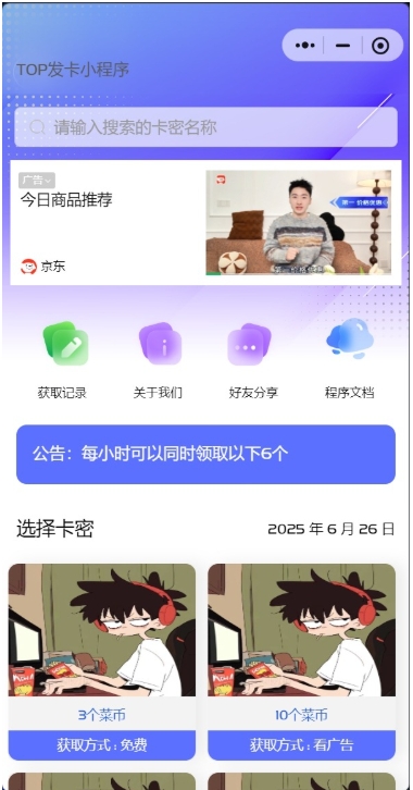 A2932发卡小程序源码 口令小程序 多功能小程序源码发卡小程序-柠檬源码网