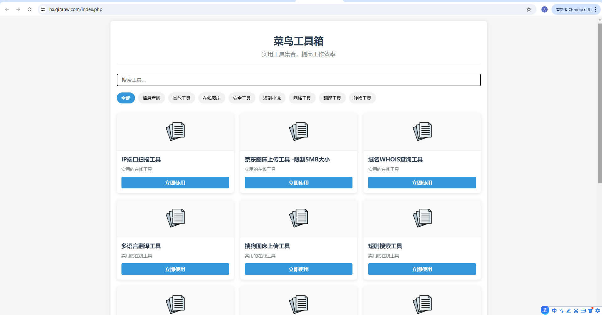 A2587菜鸟乐园工具箱v1.0.0-柠檬源码网